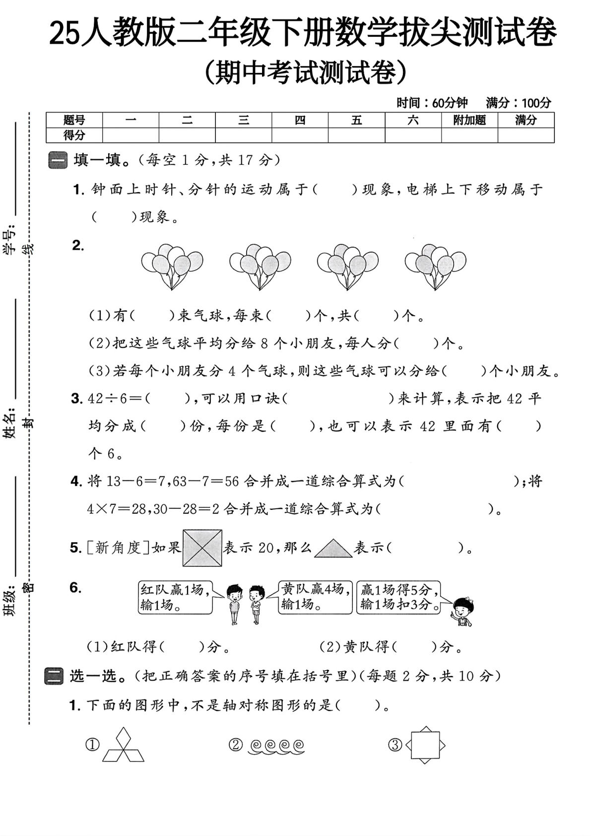 人教版二年级下册数学期中测试卷 (1)