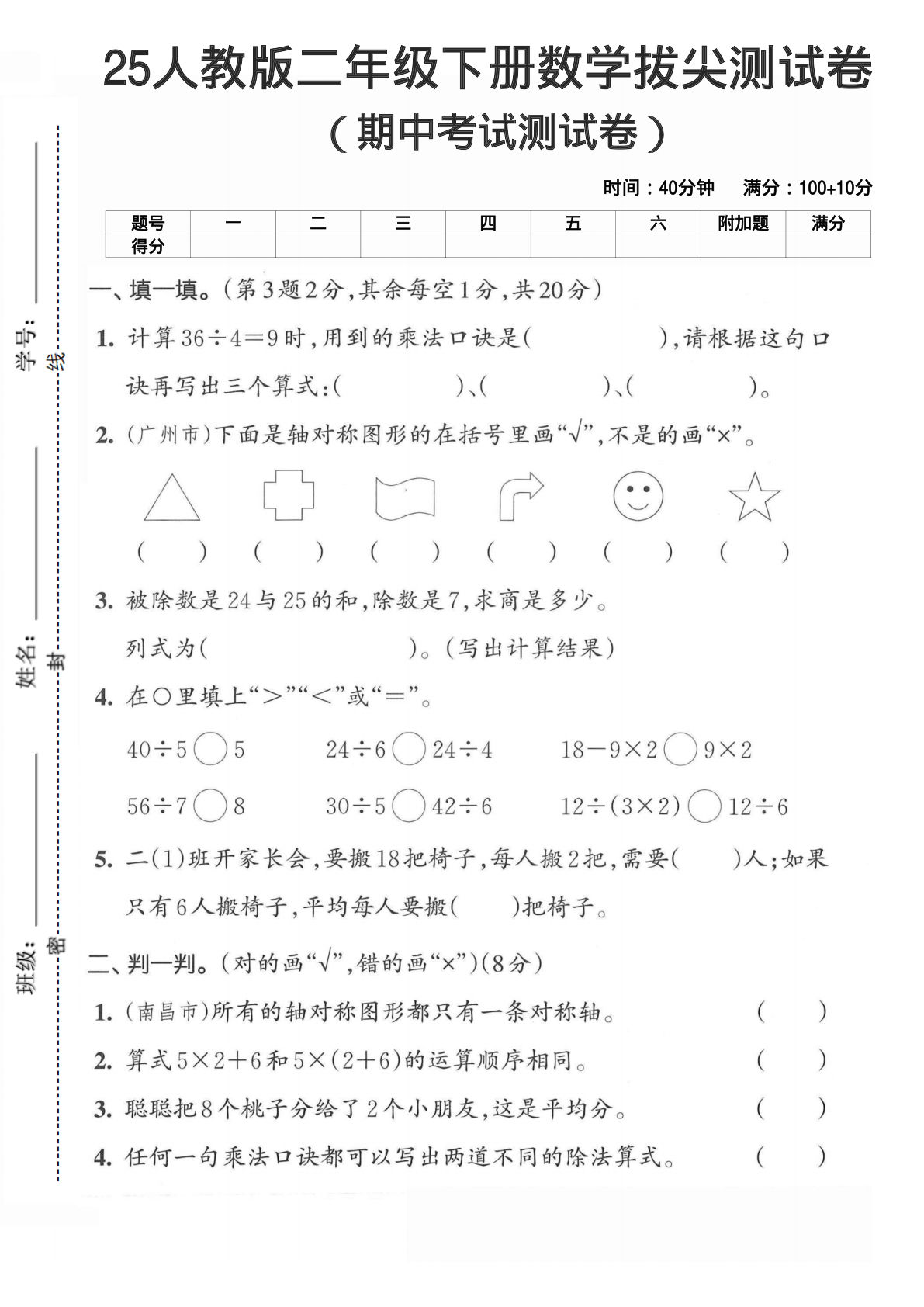 人教版二年级下册数学期中测试卷 (3)