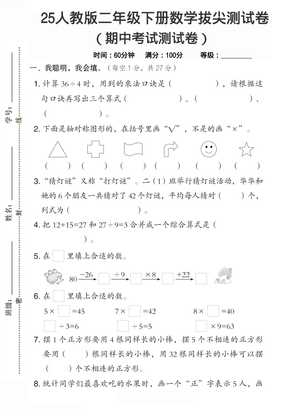 人教版二年级下册数学期中测试卷 (4)