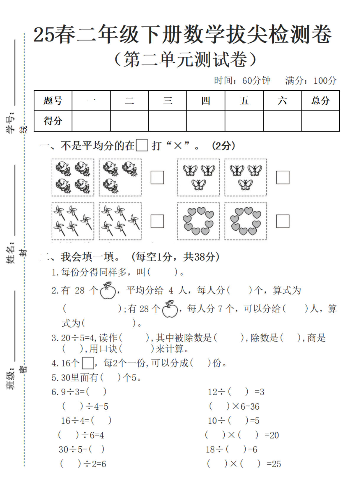 人教二年级下册数学第二单元测试卷(1)