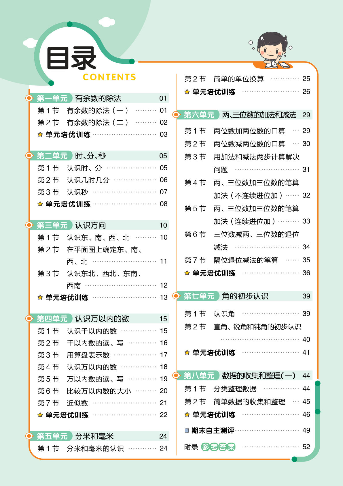 二年级下册数学课时《作业帮》苏教A4版