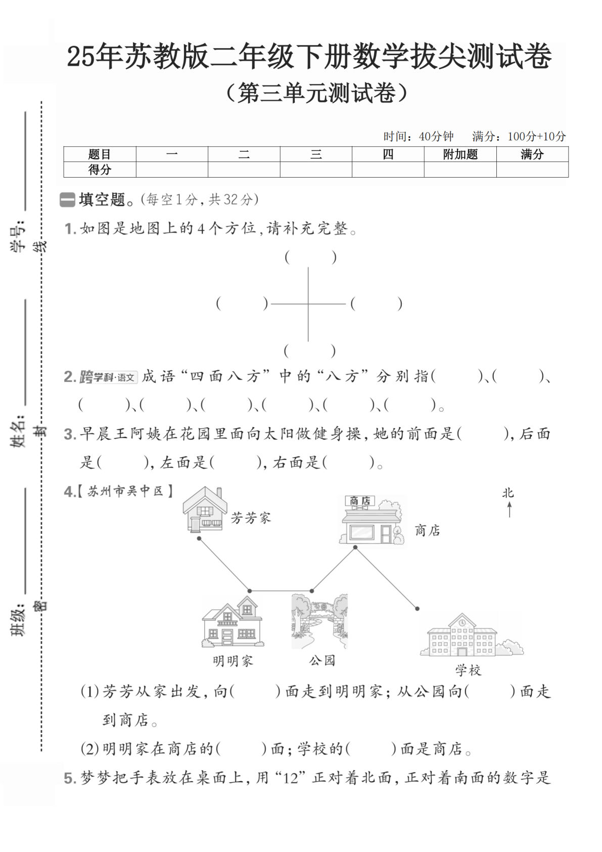 二下册25年二年级数学下（SJ版）第三单元2】测试卷