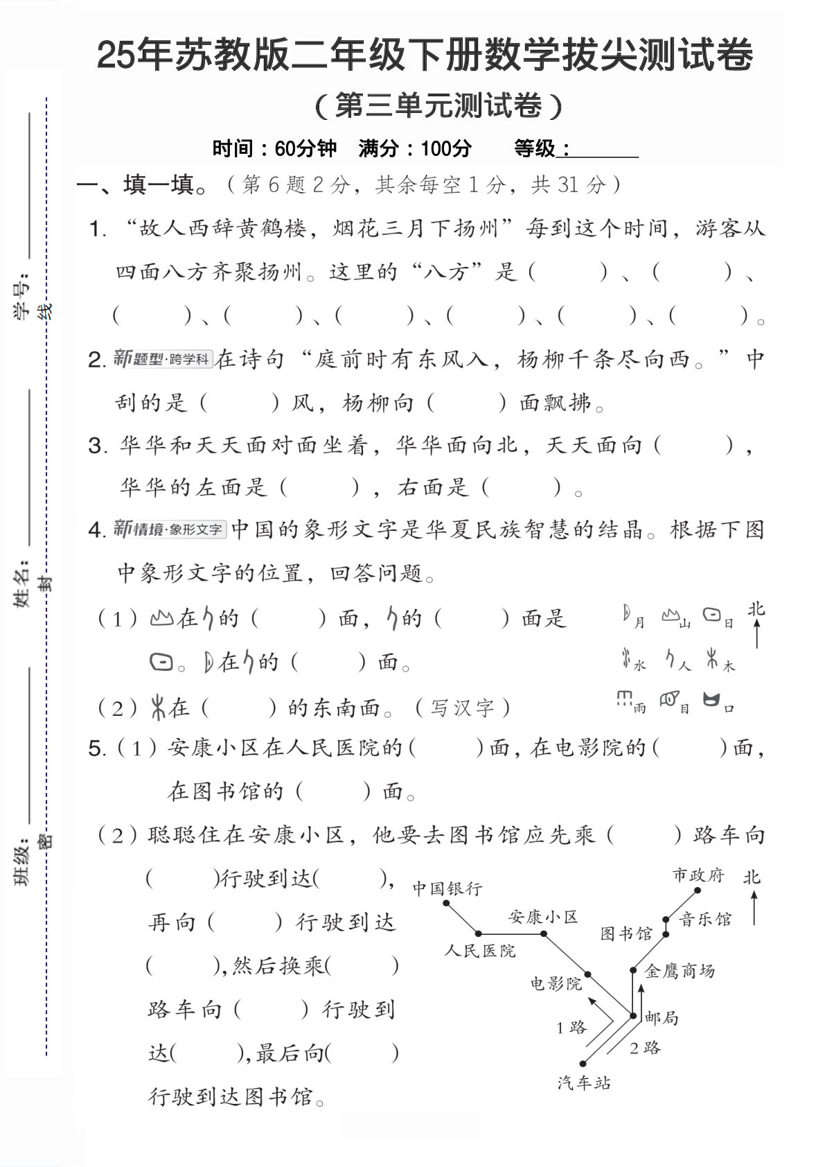25年二年级下册数学（SJ版）第三单元测试卷