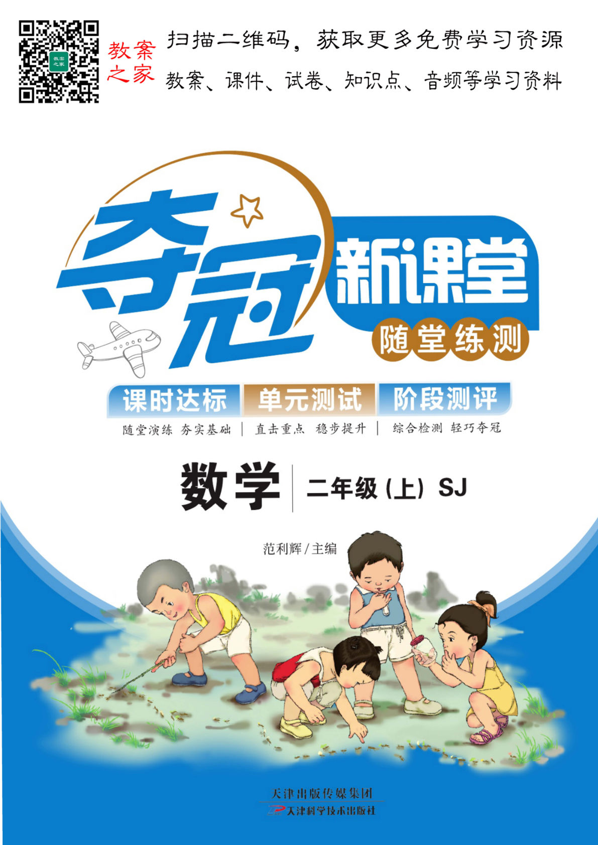 二年级下册数学课时-《夺冠新课堂》