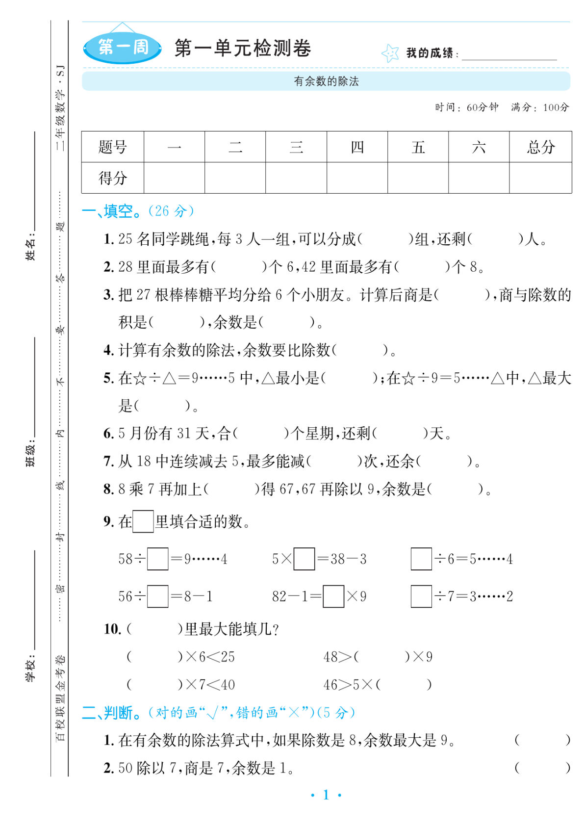 二年级下册数学试卷-《百校联盟金考卷》苏教SJ版(单元期中期末全册)