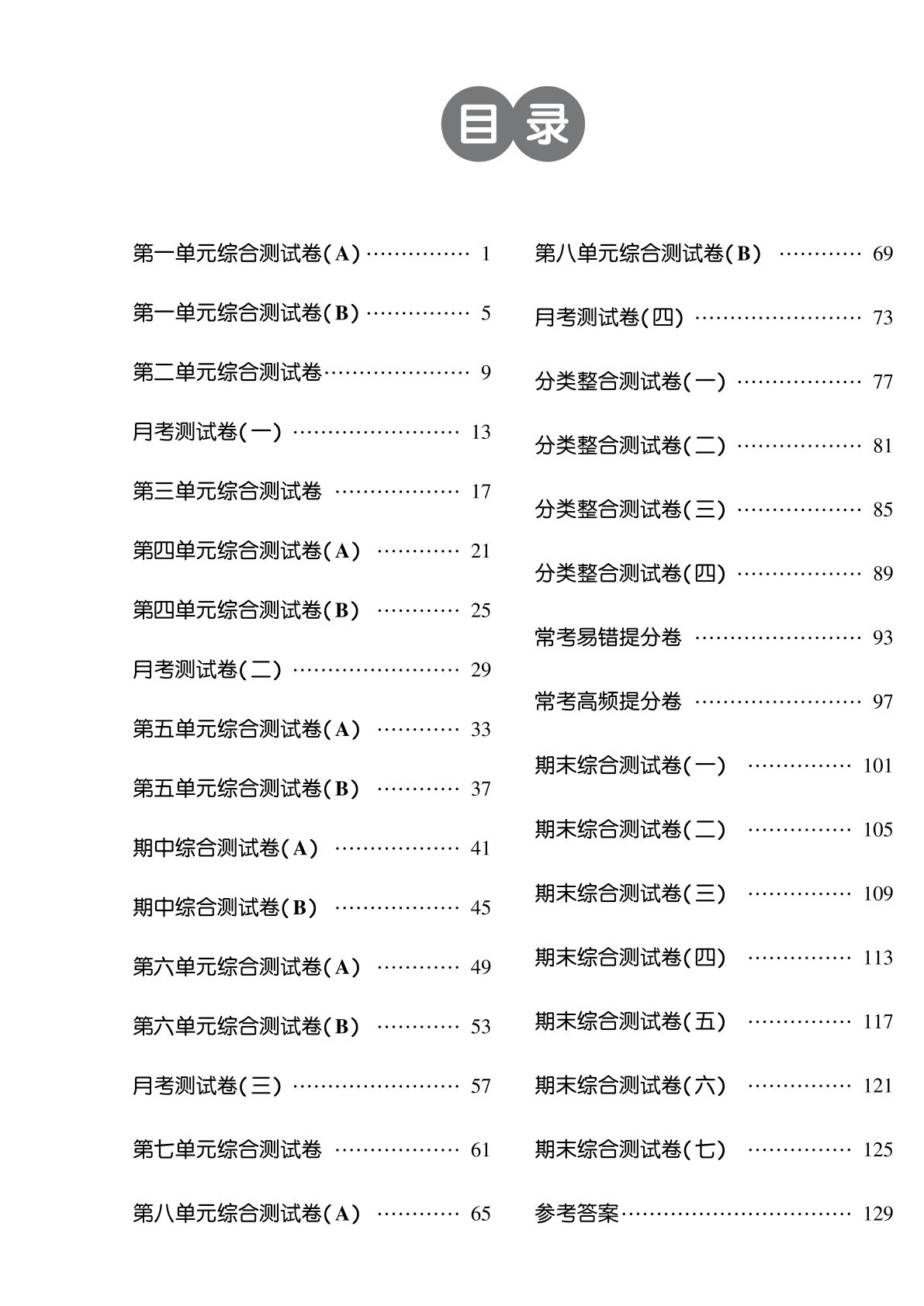 二年级下册数学试卷-《学霸提优》苏教SJ版(单元期中期末全册)