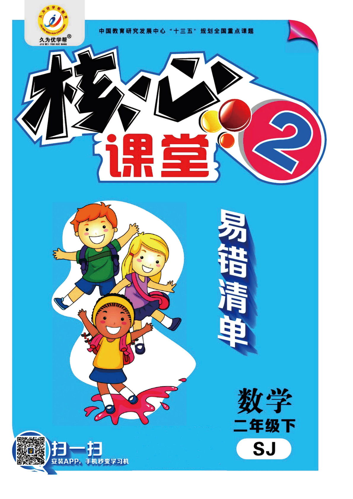 二年级下册数学苏教版SJ易错考点清单（核心课堂）