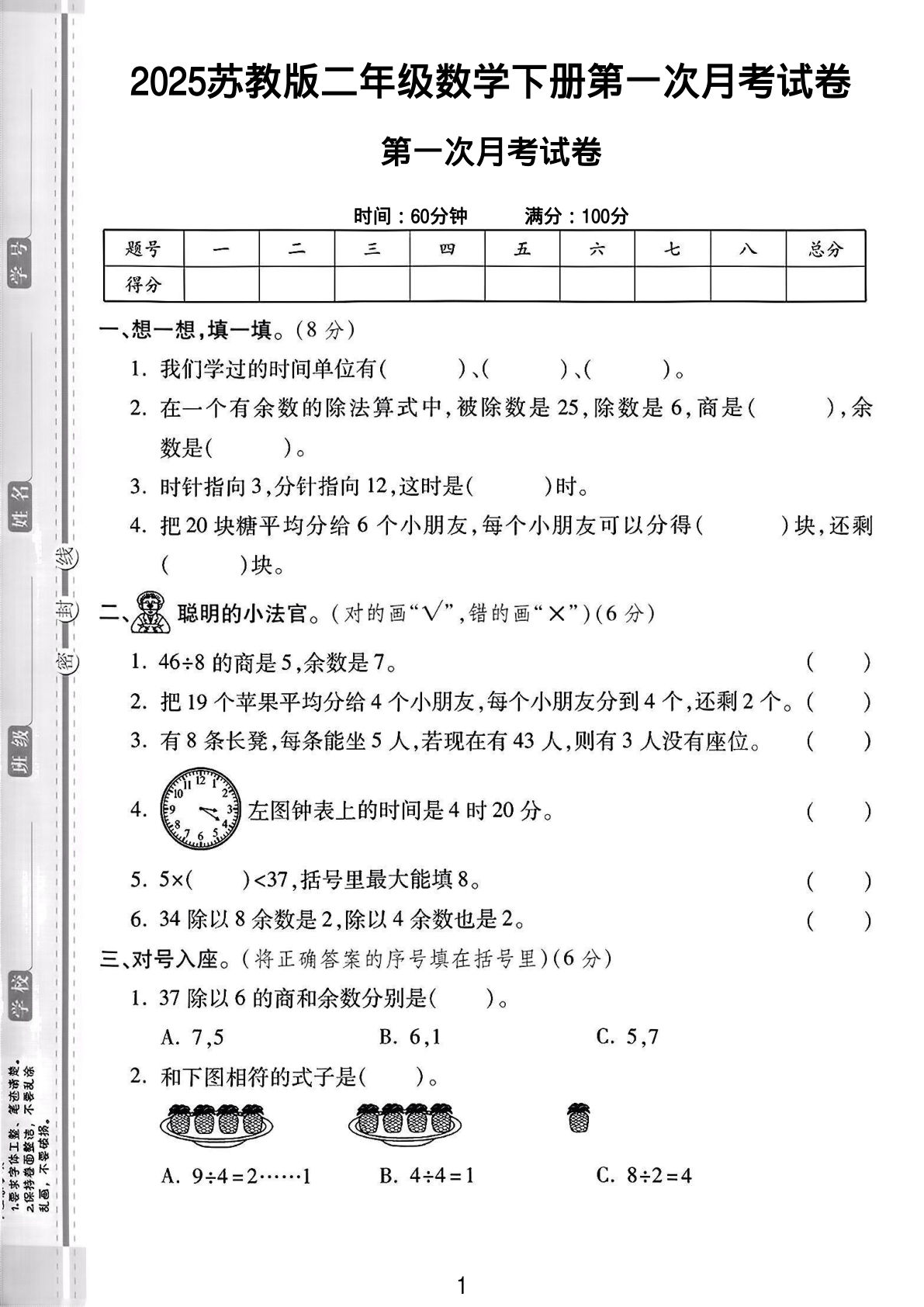 二年级下册25学年苏教版数学第一次月考检测卷.2（5页）