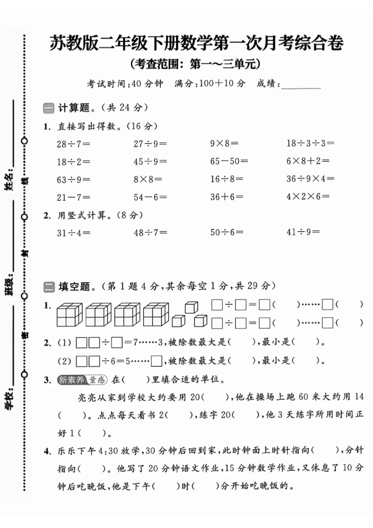 二年级下册25学年苏教版数学第一次月考综合卷