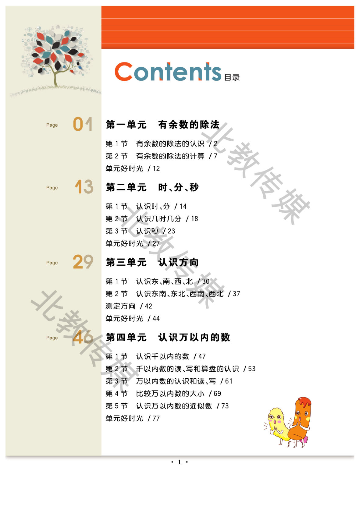 二年级下册数学苏教版【课堂直播】