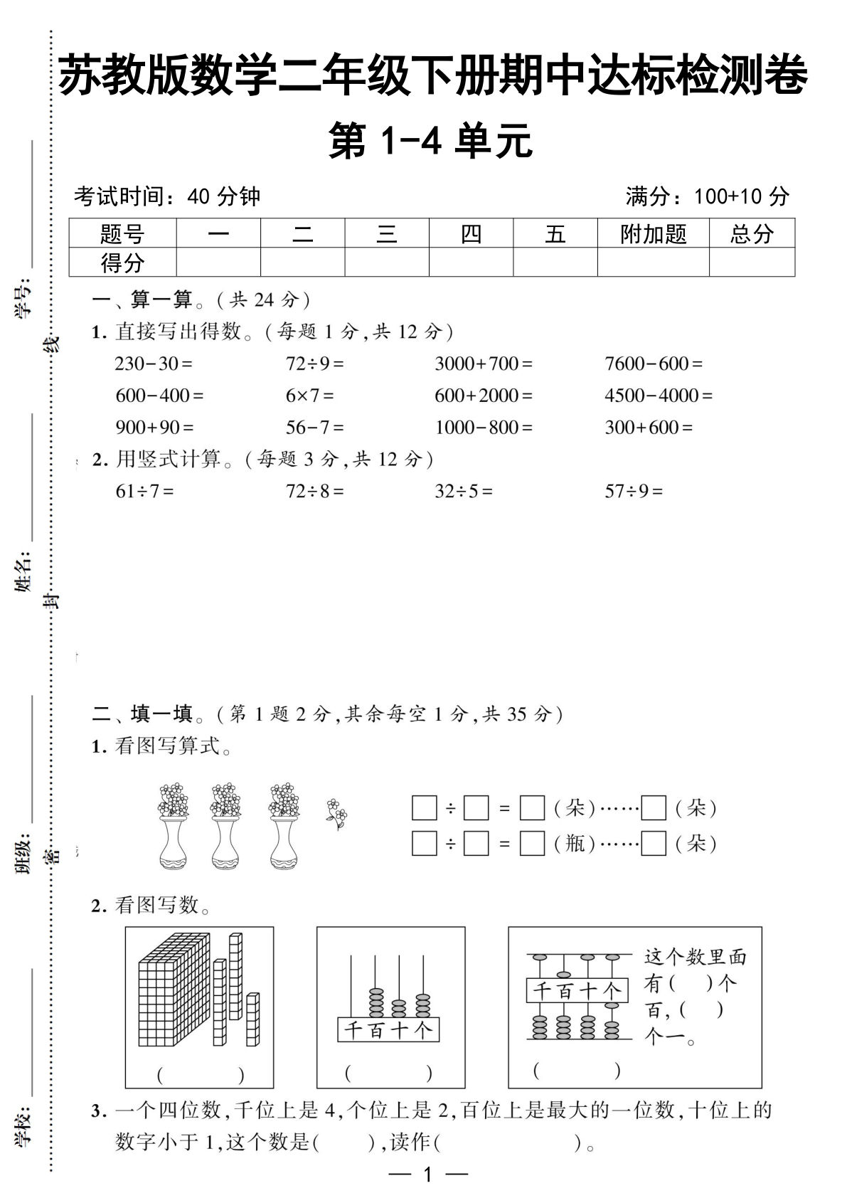 二年级下册苏教版数学【25春-期中测试卷（5套）】