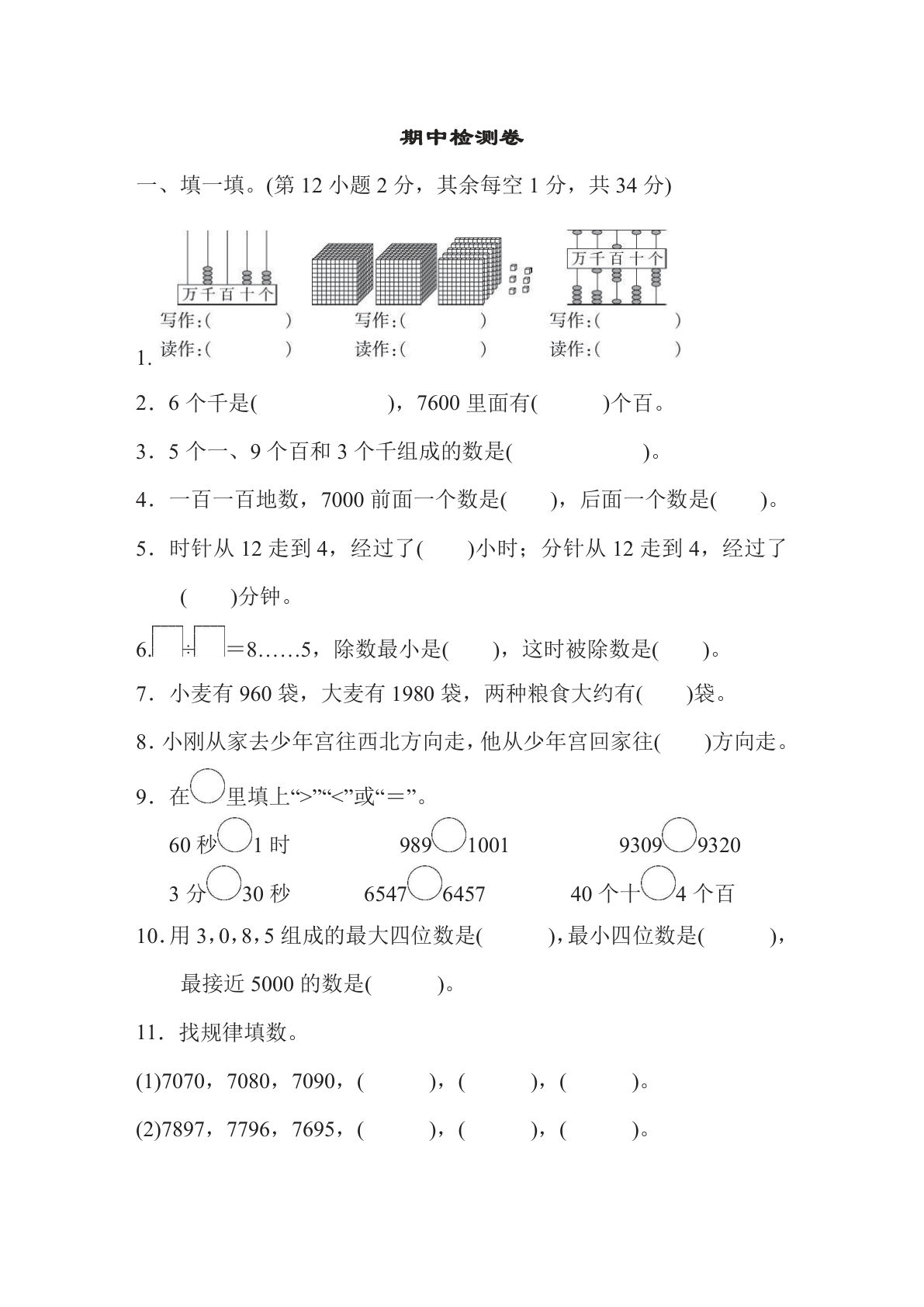 二年级下册苏教版数学【期中检测卷（含答案）】