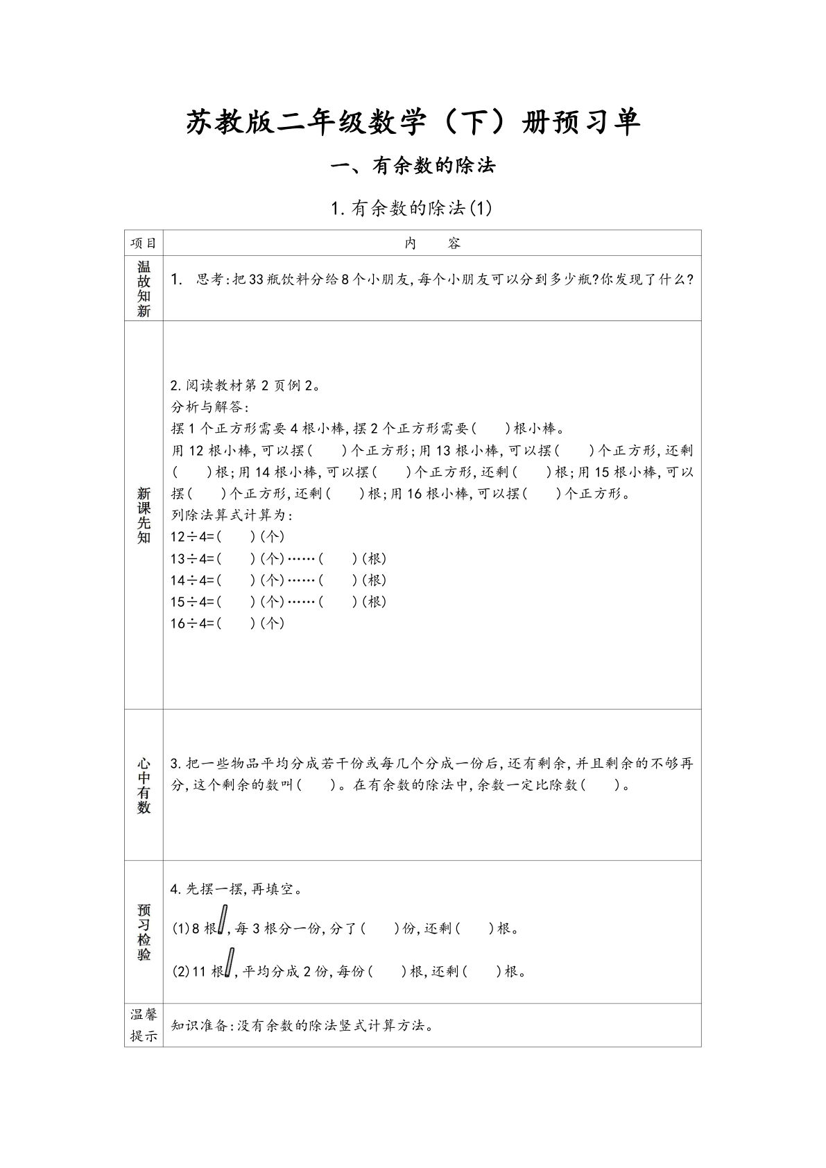 二年级下册苏教版数学【预习卡】