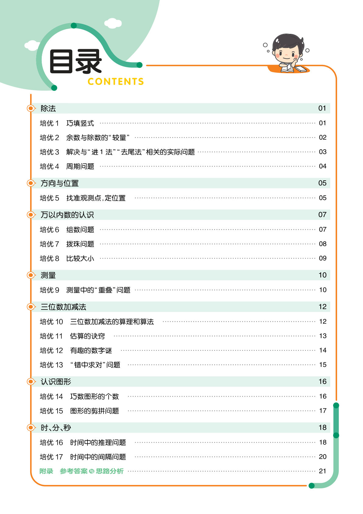 二年级下册数学课时《培优练》北师大A4版