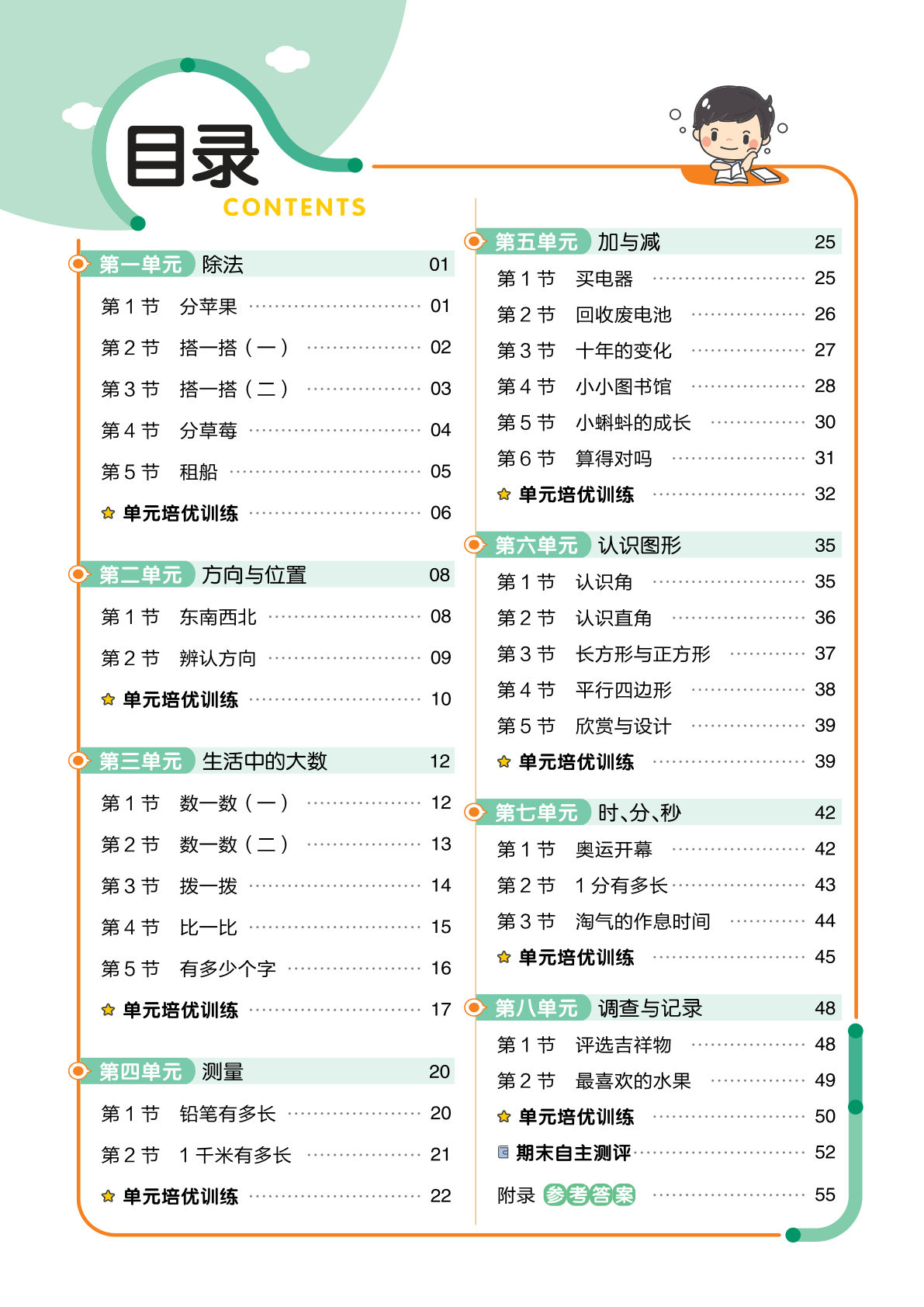 二年级下册数学课时《作业帮》北师大A4版