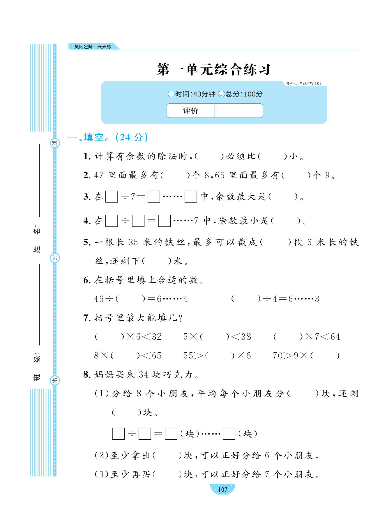 二年级下册数学试卷《黄冈名师天天练》北师大BS版