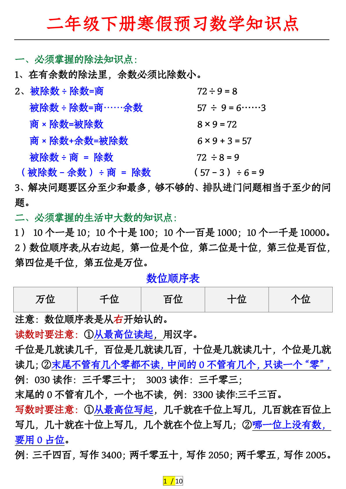 2.6北师大版二年级数学下册知识要点汇总
