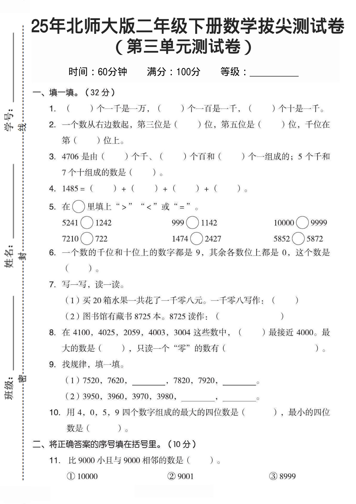 25年二年级下册数学北师第三单元测试卷
