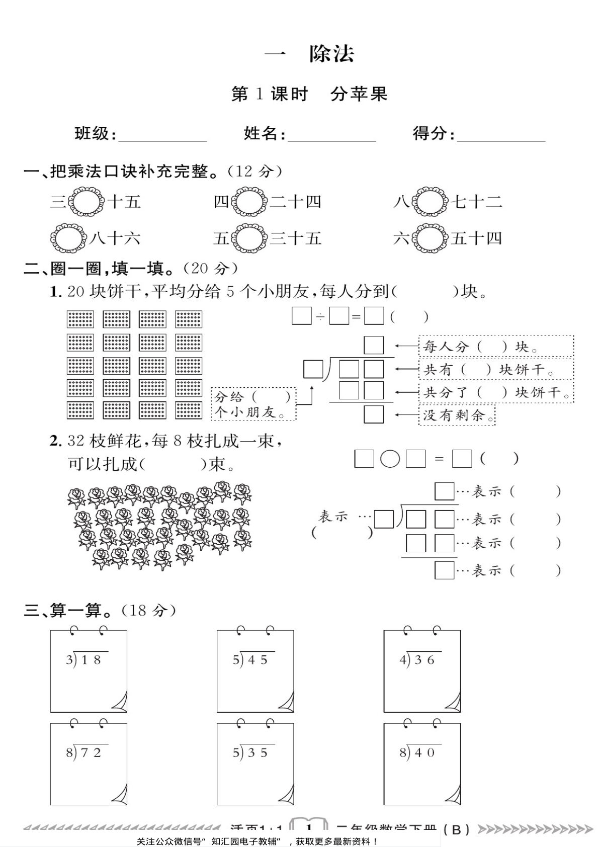 二年级下册数学课时-《活页1+1》北师大BS版