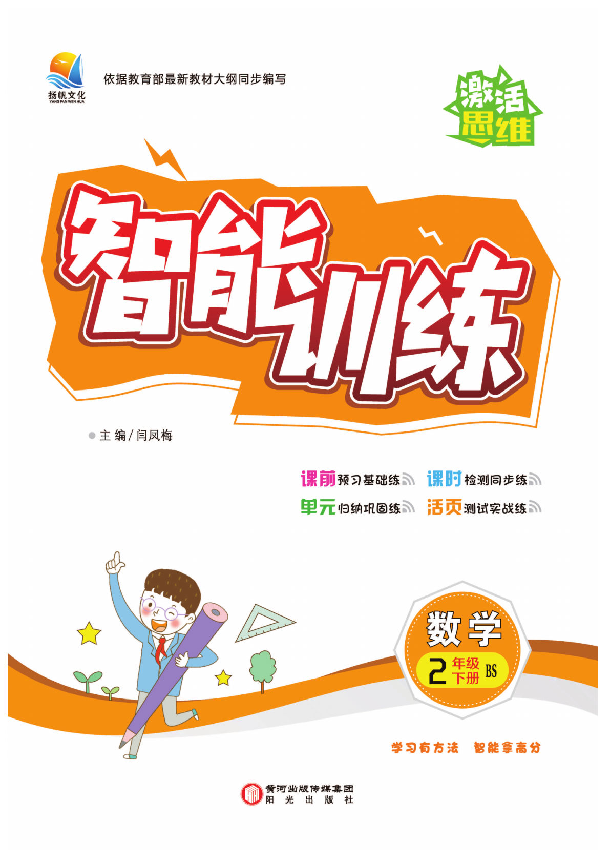 二年级下册数学课时-《智能训练卷》北师大BS版