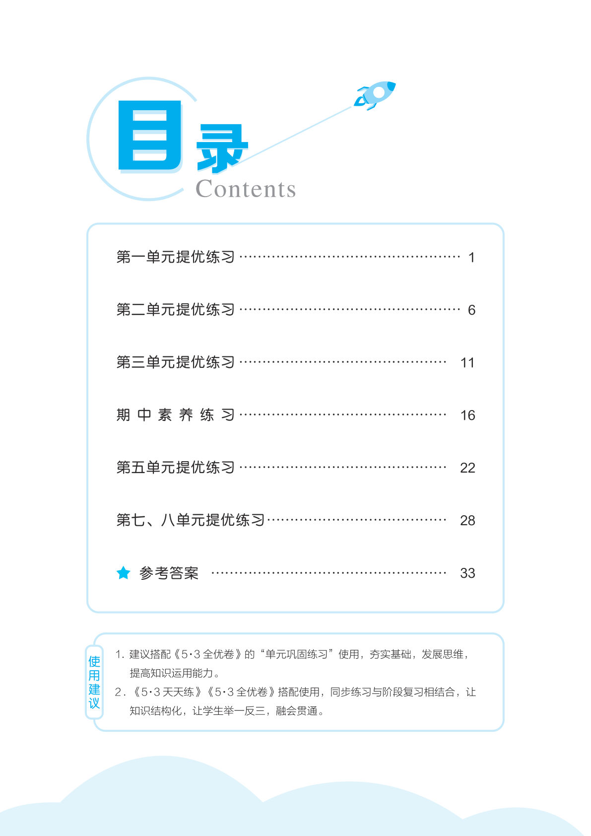 二年级下册数学试卷-《53单元提优练习》北师大BS版