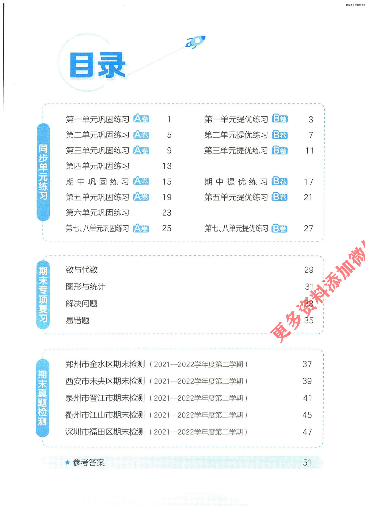 二年级下册数学试卷-《53全优卷》北师大BS版