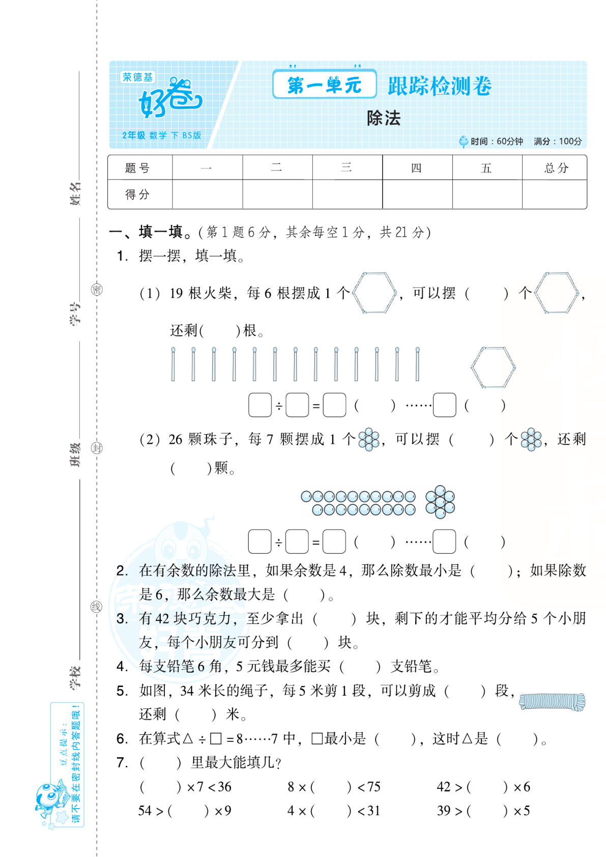 二年级下册数学试卷-《跟踪检测卷（好卷）》北师大BS版(单元期中期末全册)