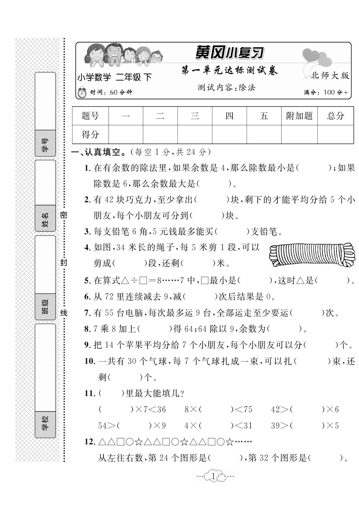 二年级下册数学试卷-《黄冈小复习》北师大BS版(单元期中期末全册)