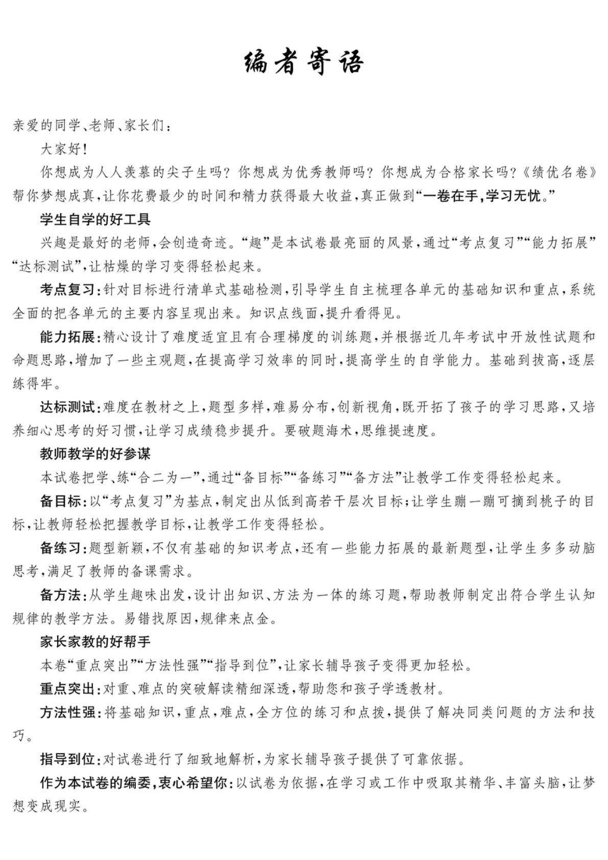 二年级下册数学试卷-《绩优名卷》北师大BS版(单元期中期末全册)