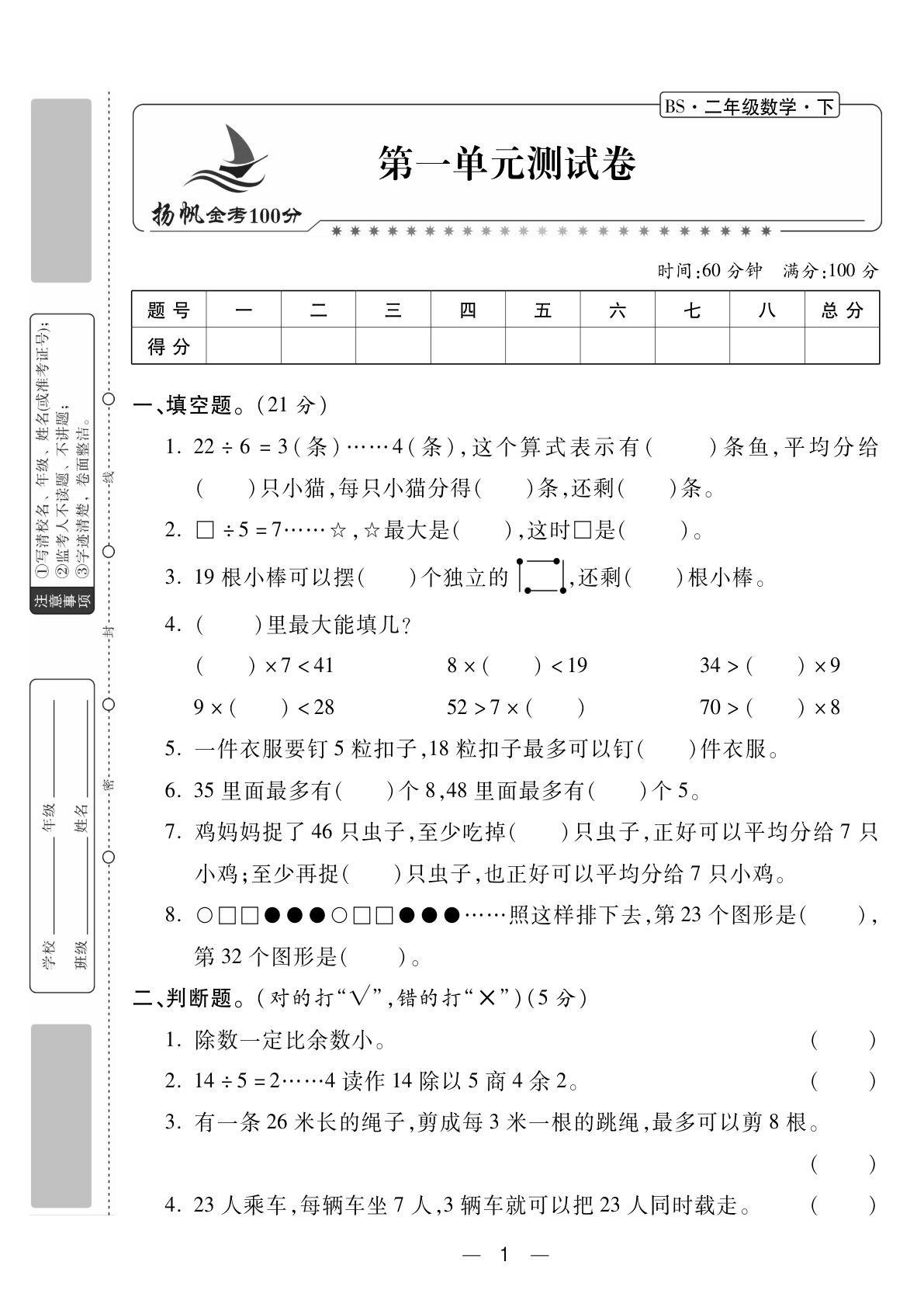 二年级下册数学试卷-《金考100》北师大BS版(单元期中期末全册)