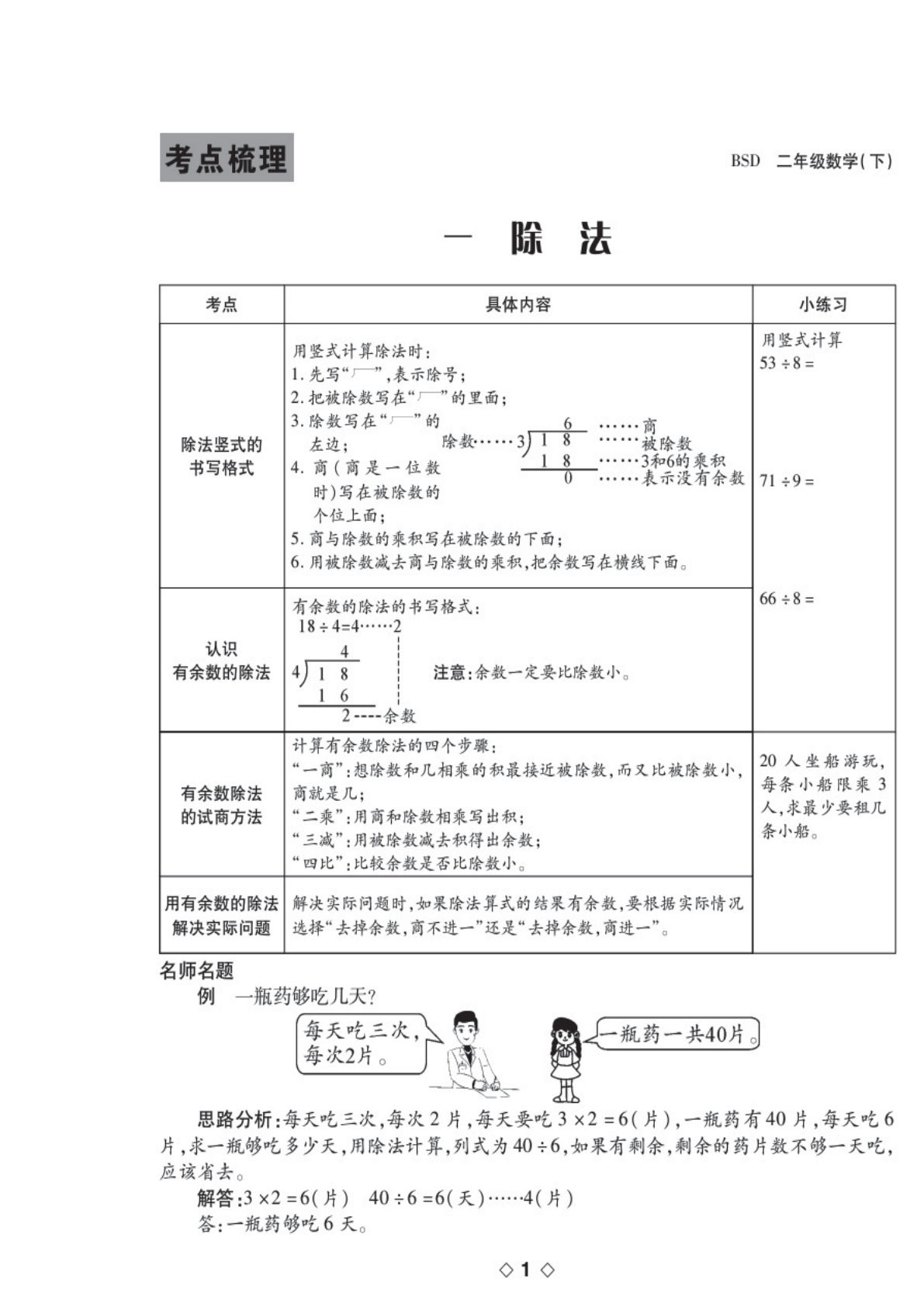 二年级下册数学试卷-《考易百分百》北师大BS版(单元期中期末全册)