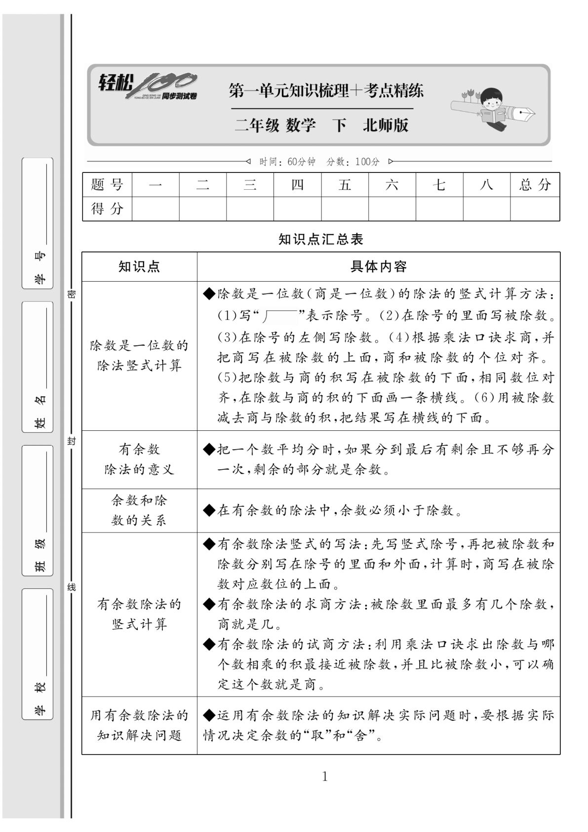 二年级下册数学试卷-《轻松100同步测试卷》北师大BS版(单元期中期末全册)