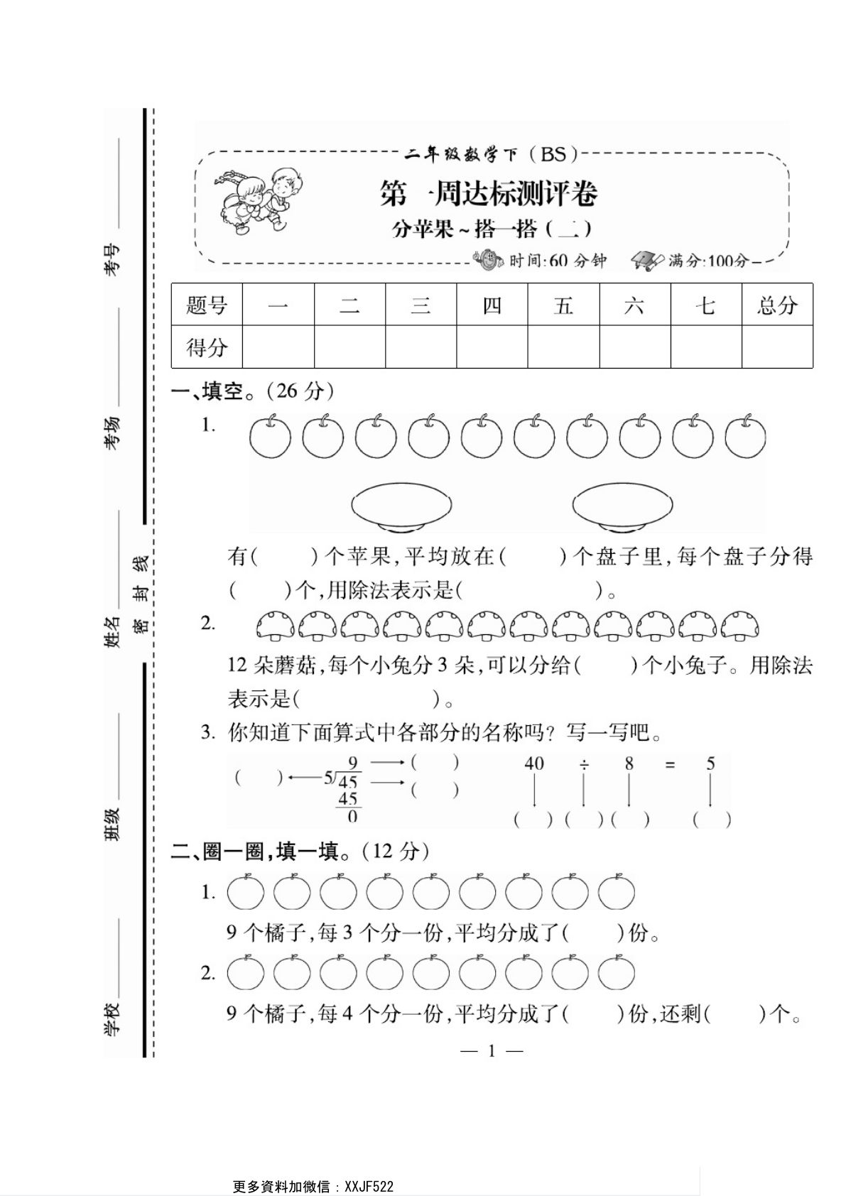 二年级下册数学试卷-《小学生名校百分卷》北师大BS版(单元期中期末全册)