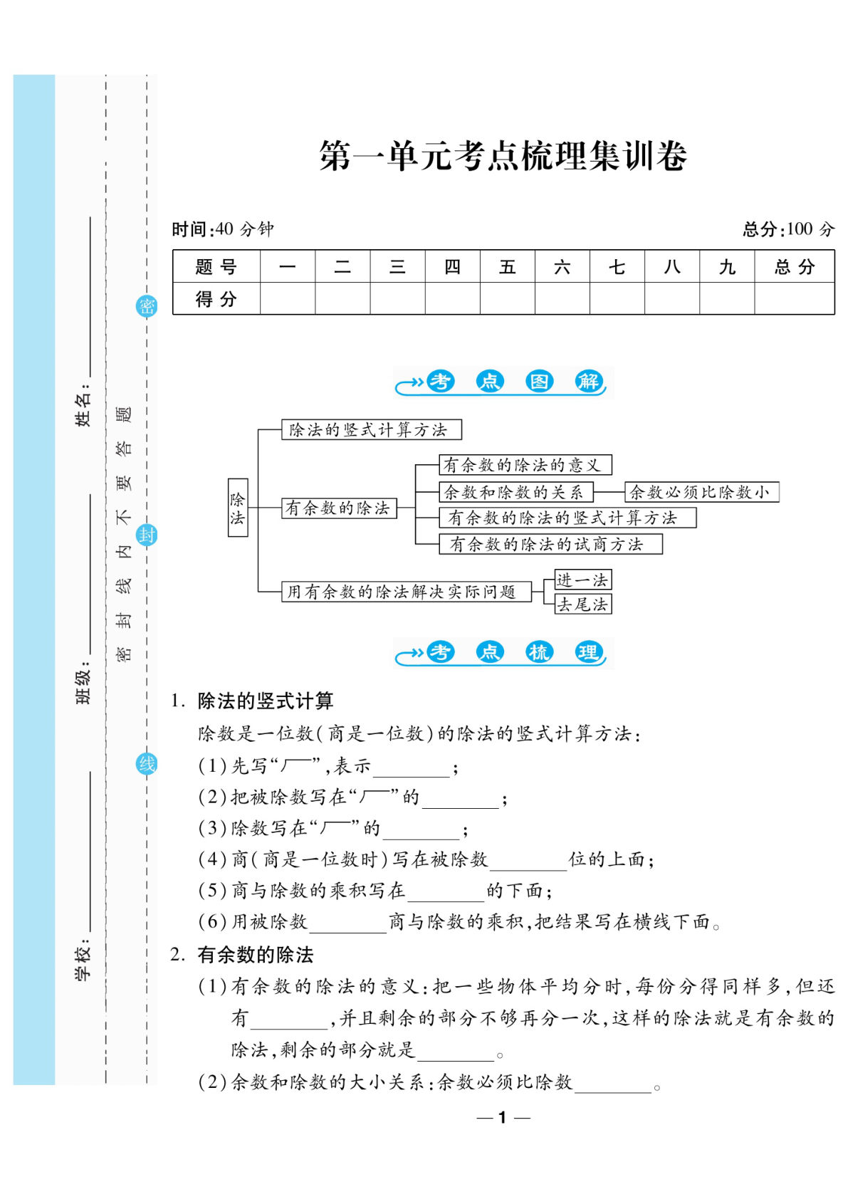 二年级下册数学试卷-《一线调研卷》北师大BS版(单元期中期末全册)