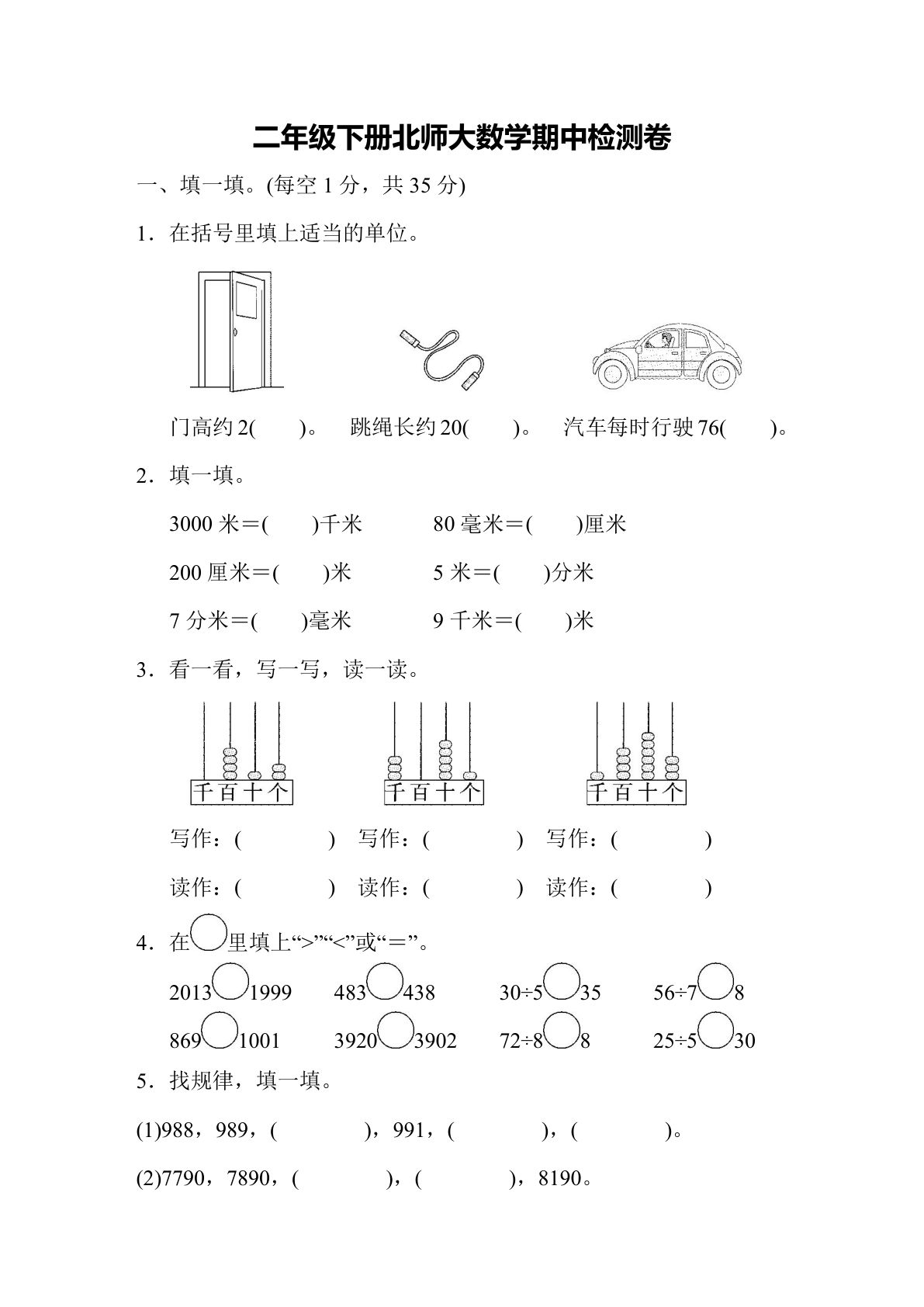 二年级下册北师版数学【期中测试卷 .4】