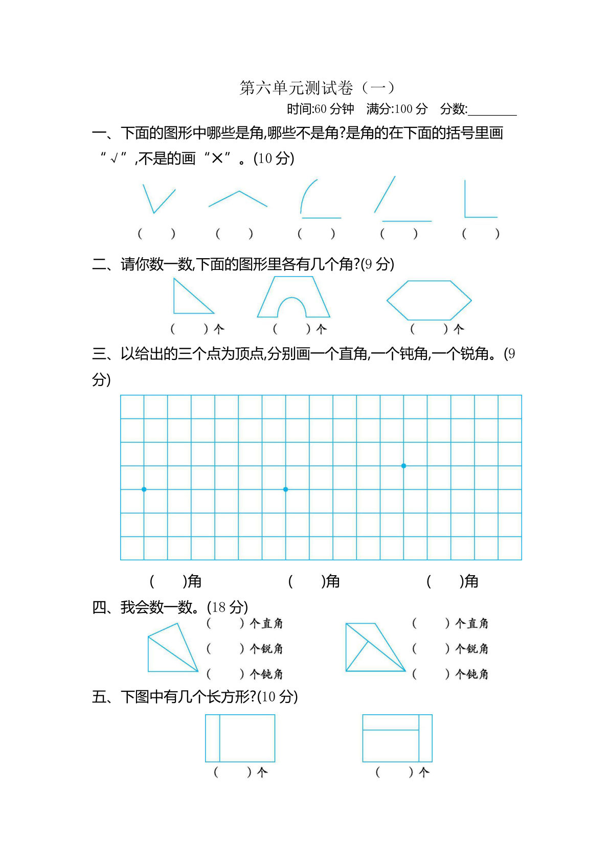 二年级下册北师大版数学【第六单元测试卷.1】