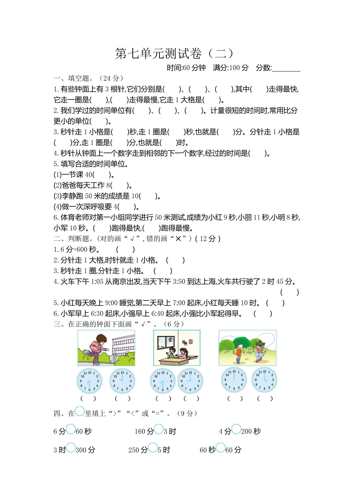 二年级下册北师大版数学【第七单元测试卷.2】