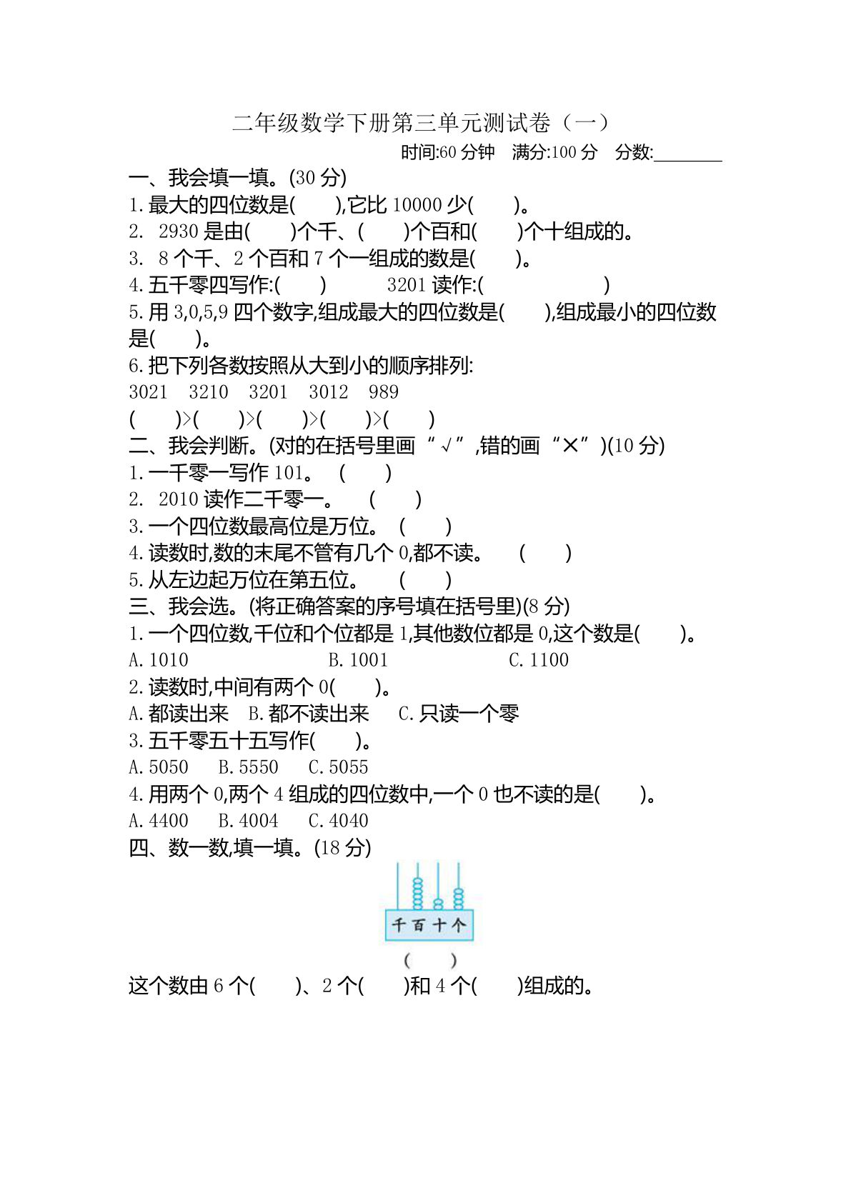 二年级下册北师大版数学【第三单元检测.1】