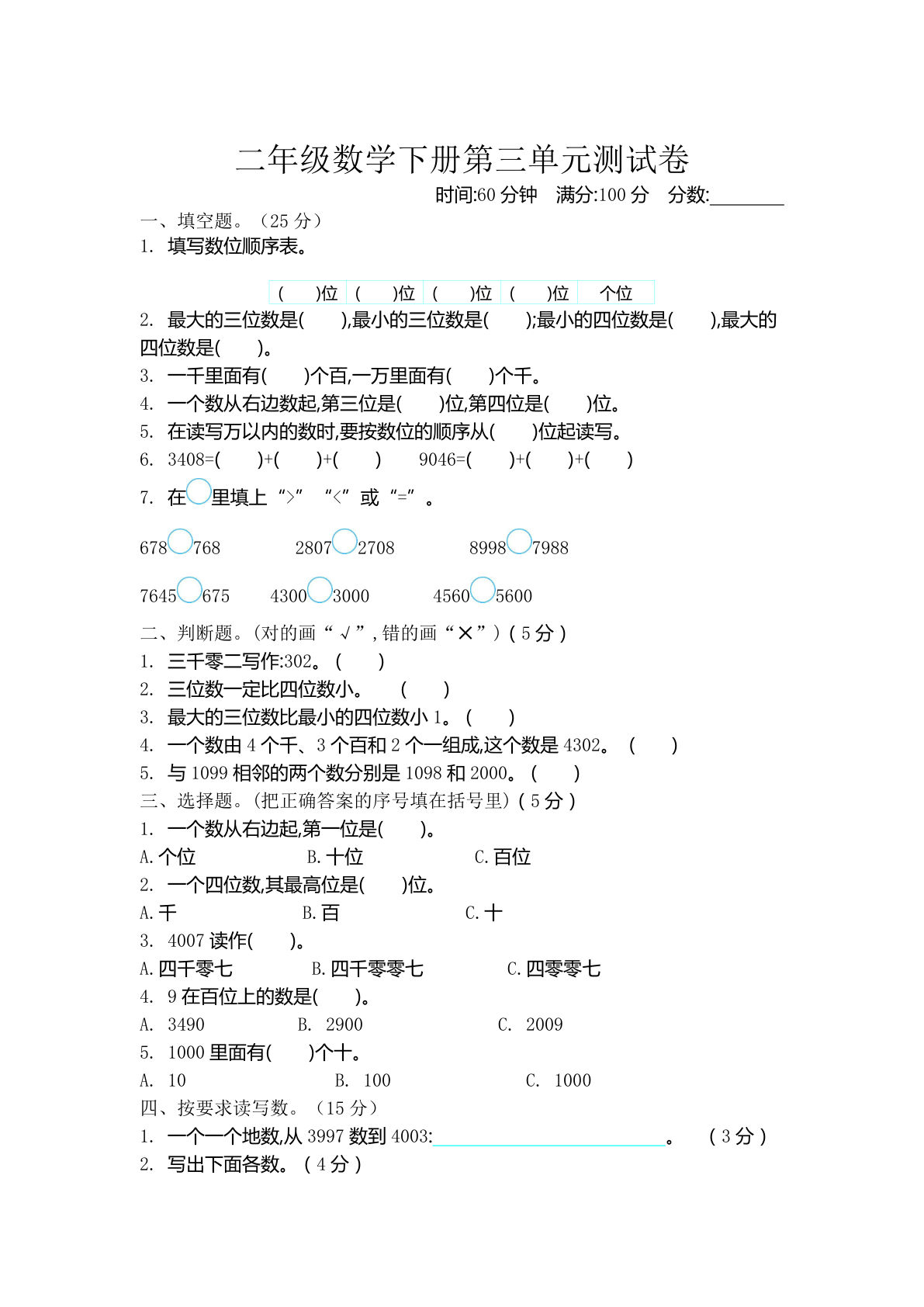 二年级下册北师大版数学【第三单元检测.2】