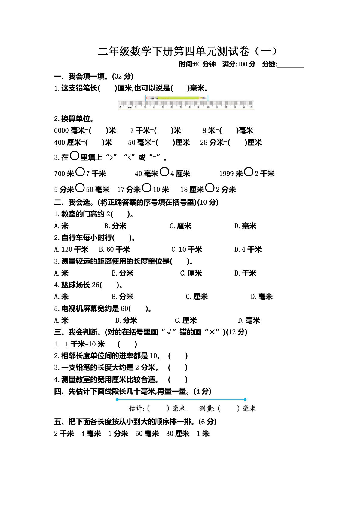 二年级下册北师大版数学【第四单元测试卷.1】(1)