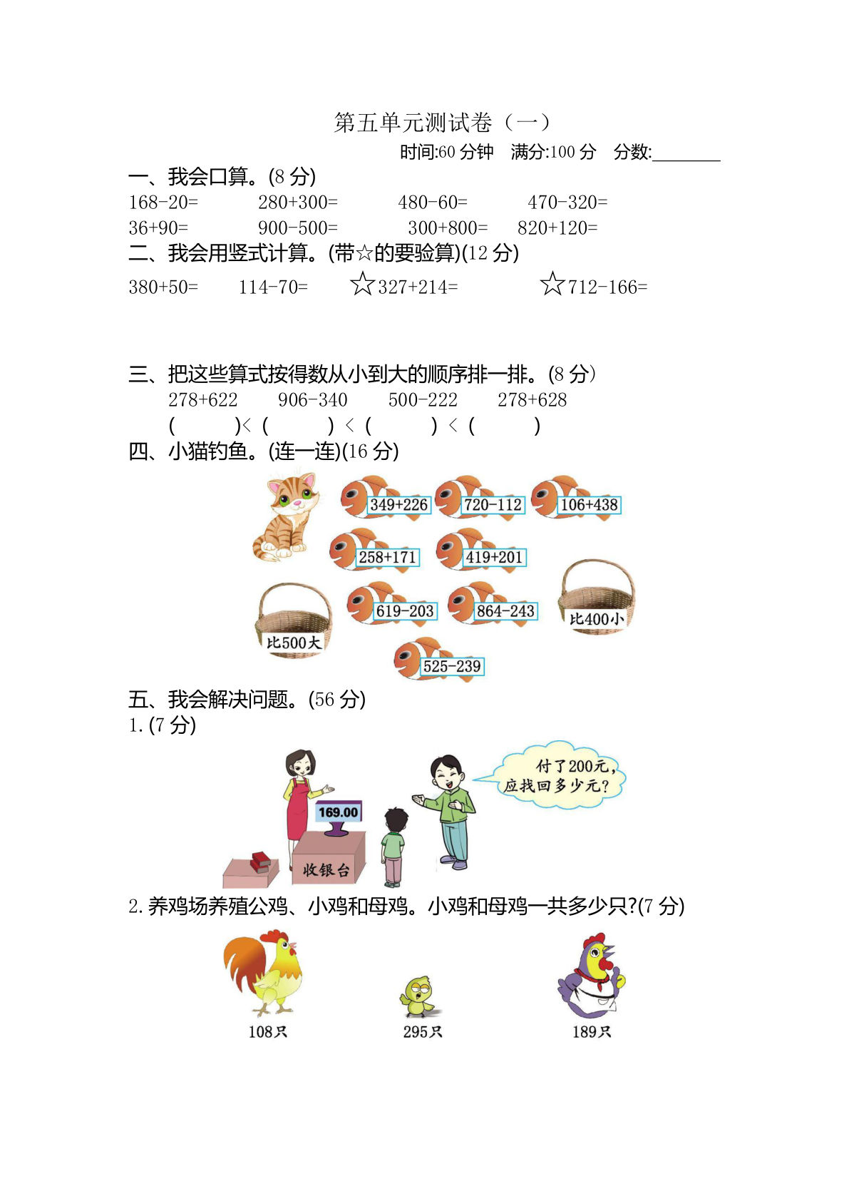 二年级下册北师大版数学【第五单元测试卷.1】(1)
