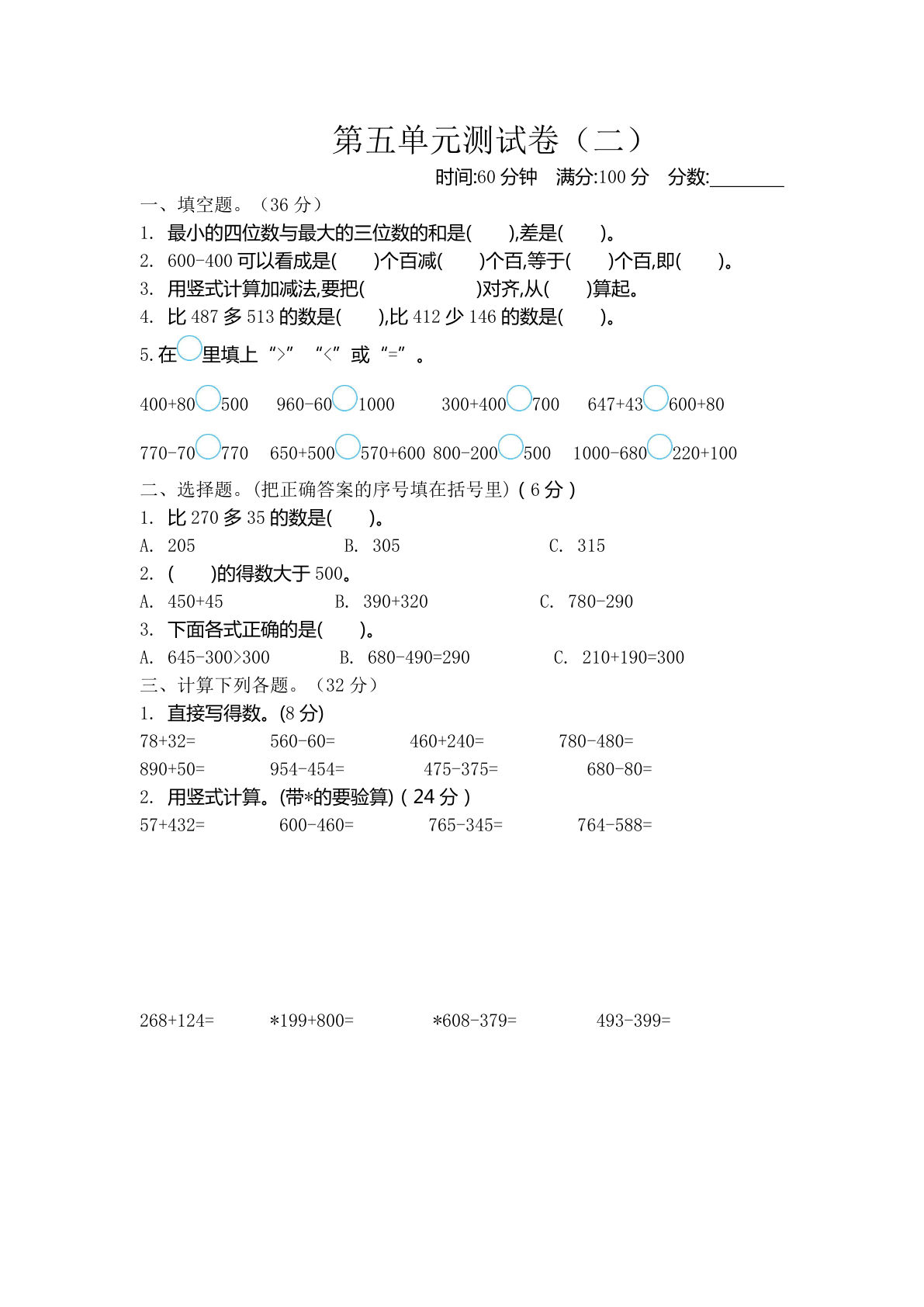 二年级下册北师大版数学【第五单元测试卷.2】(1)