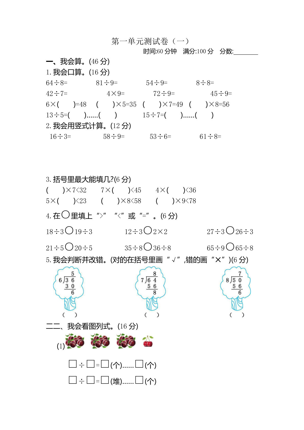 二年级下册北师大版数学【第一单元检测卷.1】