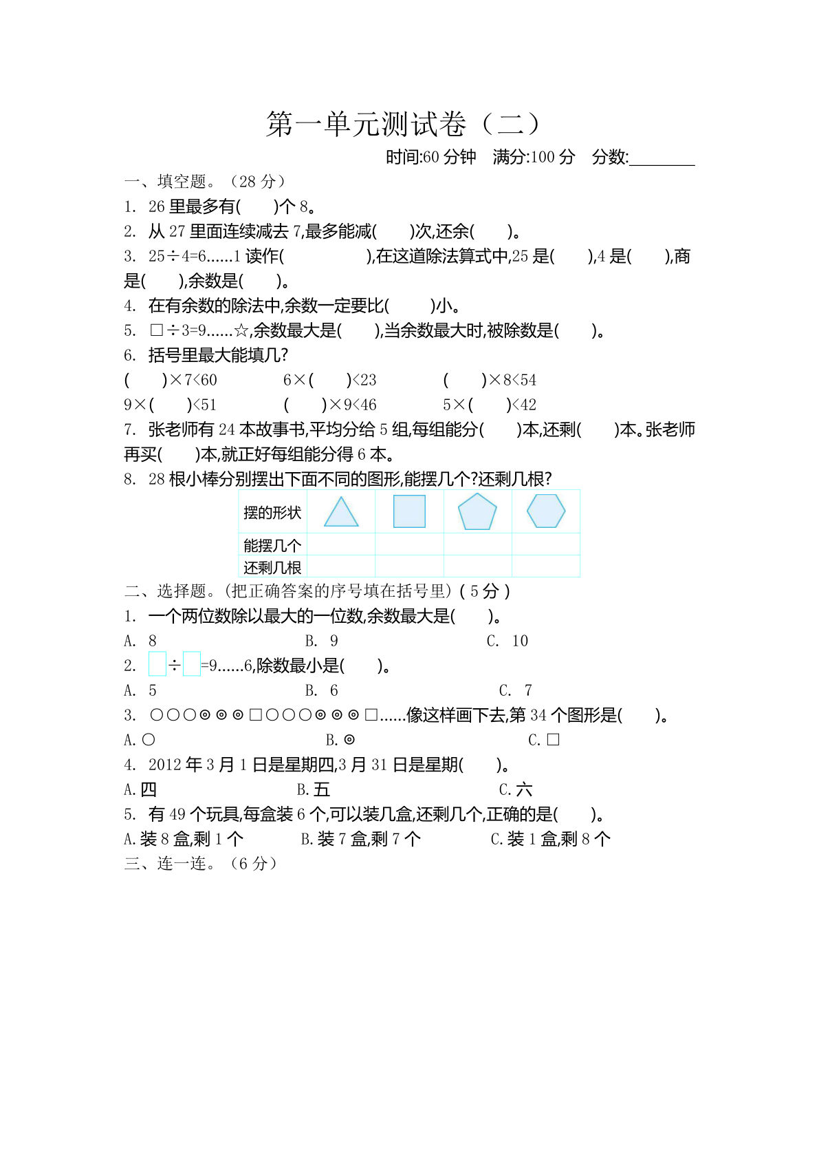 二年级下册北师大版数学【第一单元检测卷.2】