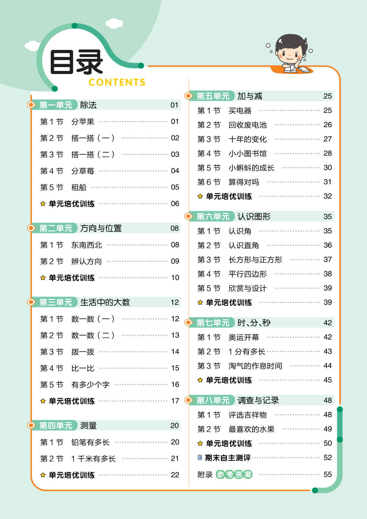 二年级下册北师大版数学【课时练-作业帮】