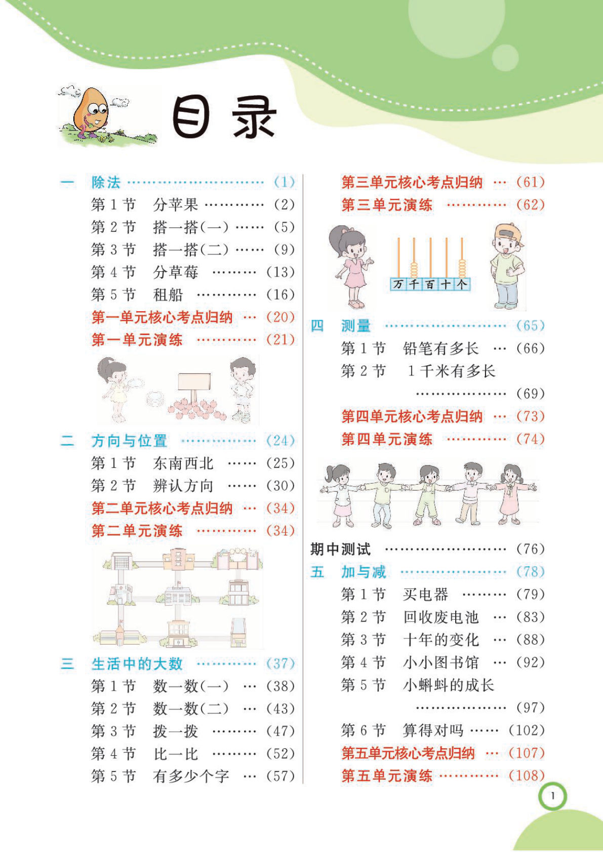 二年级下册北师大版数学【课堂全解（学生用书）】