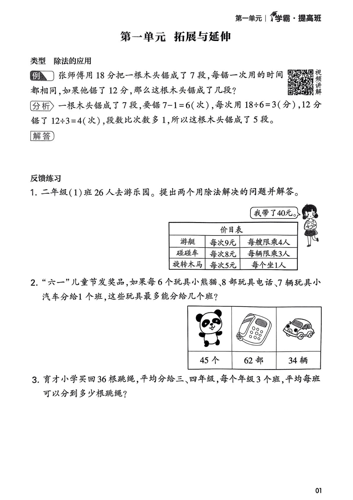 二年级下册北师大版数学【学霸提高班教材拓展延伸】