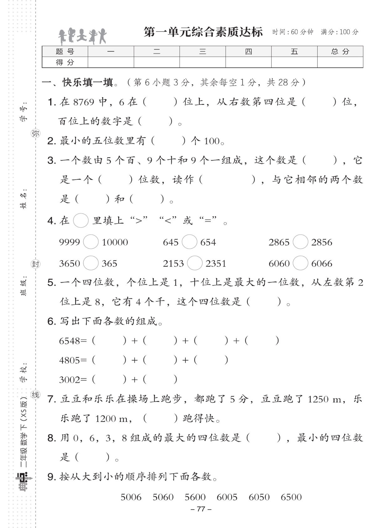 二年级下册数学试卷-《典中点》西师XS版