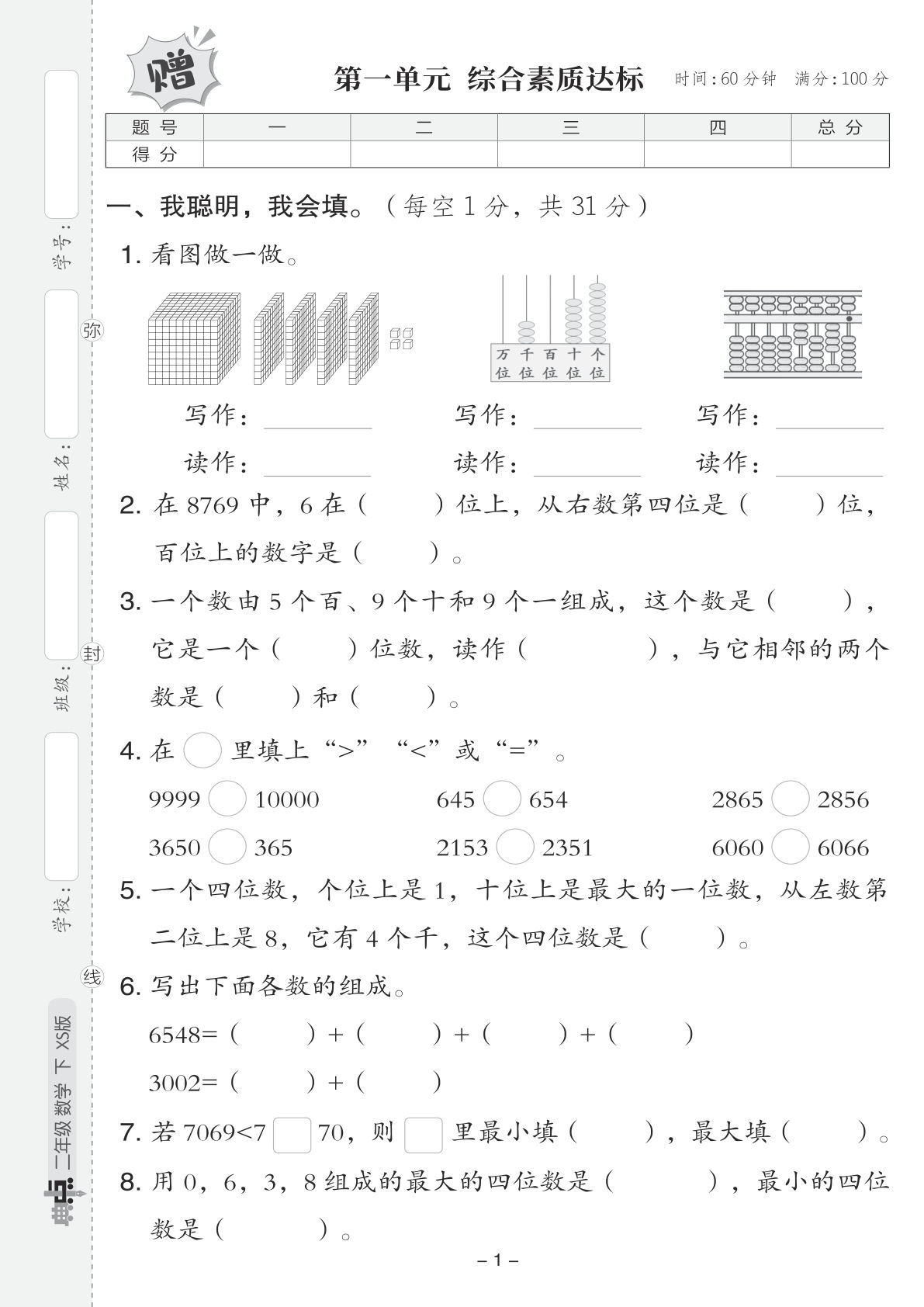25春二年级下册西师版数学 典中点 单元试卷