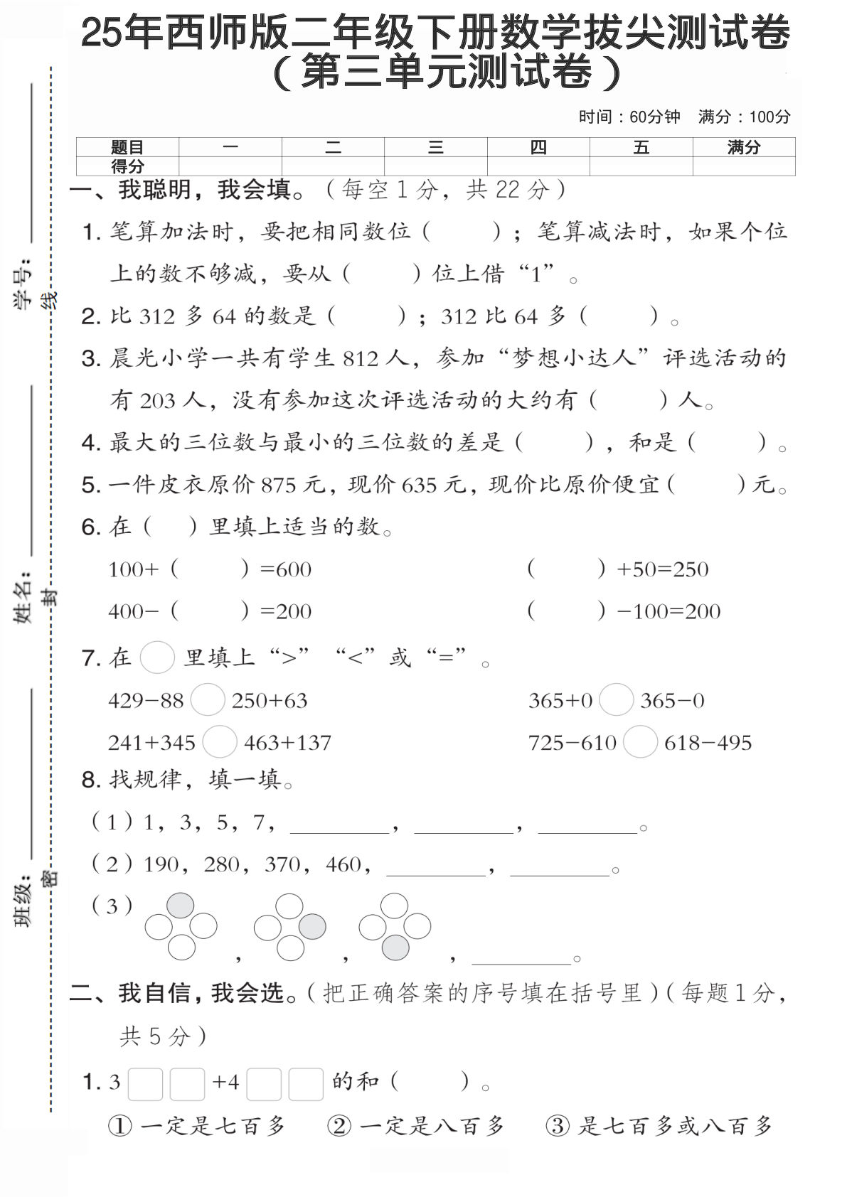 二下册25年二年级数学下西师版第三单元测试卷